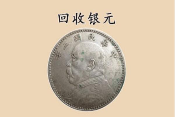 日喀则昂仁县上门回收银元价格